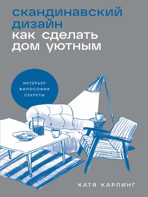 cover image of Скандинавский дизайн